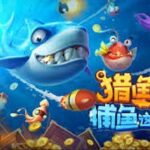 【GG捕魚】遊戲規則介紹，最簡單的規則介紹讓你立馬上手！